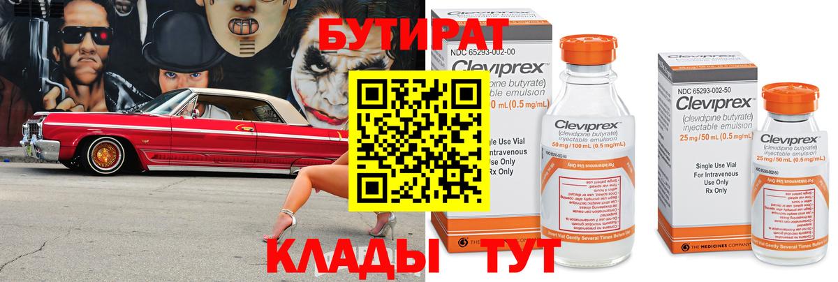 БУТИРАТ 1.4BDO  Бутират  Киржач  Вход с VPN 