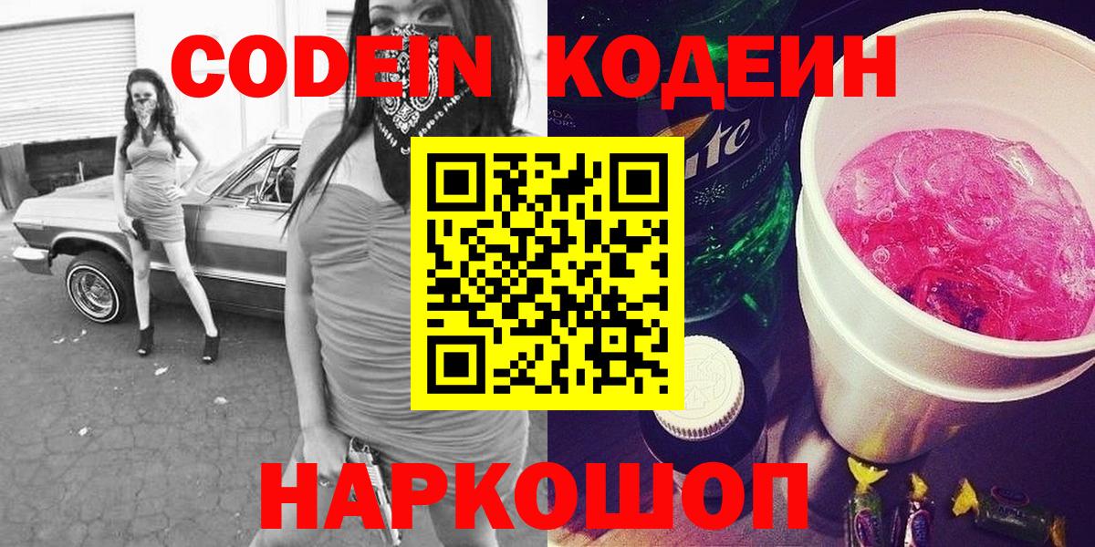 Киржач  Кодеиновый сироп Lean Purple Drank  Кодеиновый сироп Lean напиток Lean (лин)  Вход с VPN 