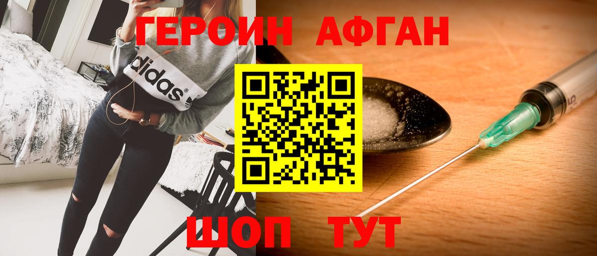 Героин хмурый Киржач