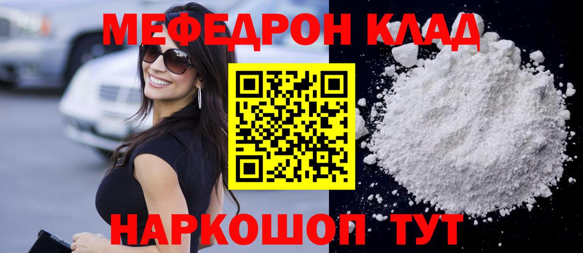 Мефедрон  Киржач