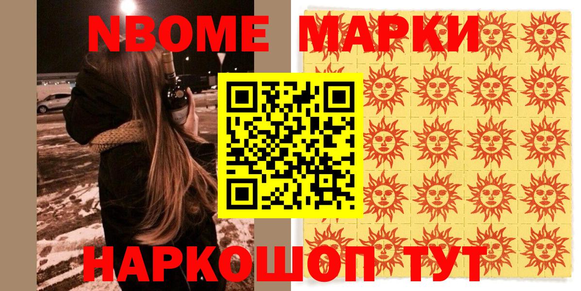 Марки N-bome 1500мкг Киржач